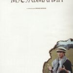 Мусульманин Постер